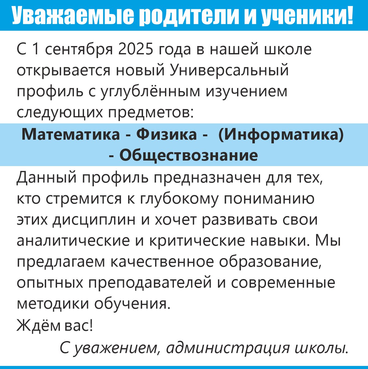 Профильное направление школы.