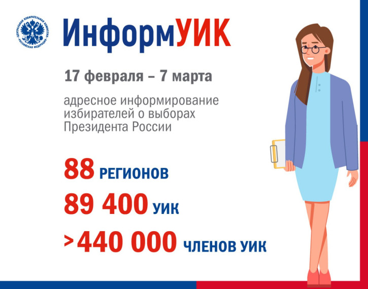 С 17 февраля в Слюдянском районе стартует проект «ИнформУИК».