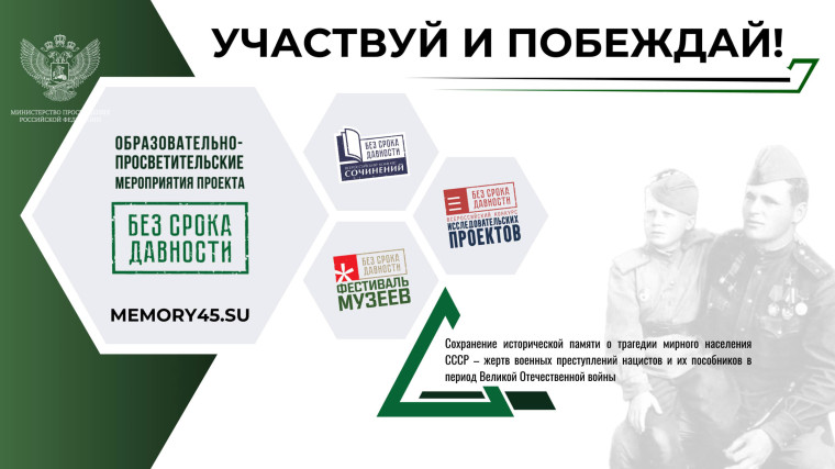 Участвуй и побеждай!.
